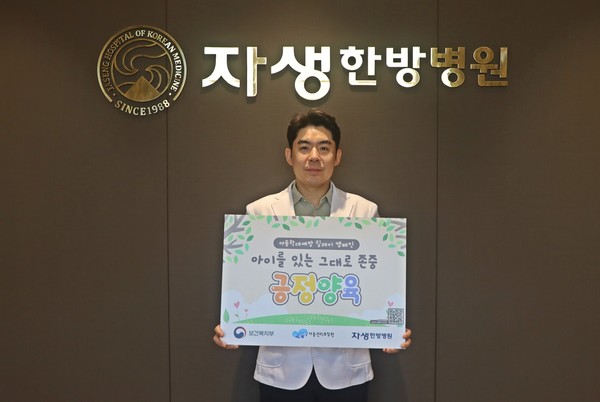 [사진설명] 자생한방병원 이진호 병원장이 아동학대 예방 릴레이 캠페인 동참 후 기념사진을 촬영하고 있다.