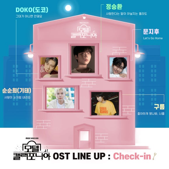 모텔_캘리포니아_OST_2차_라인업