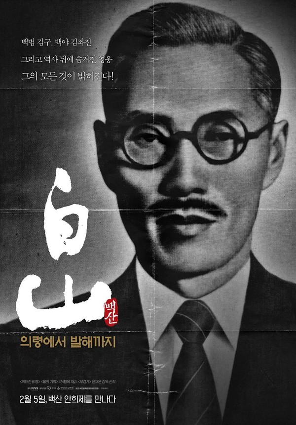 '백산-의령에서 발해까지'. (사진= 배급사 드림팩트엔터테인먼트 제공)