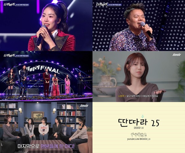 더딴따라_유튜브_채널_오픈  사진제공 = KBS 2TV ‘더 딴따라' 방송 캡처, 이닛엔터테인먼트