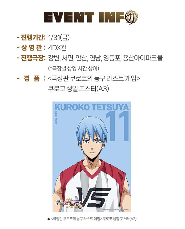 ‘쿠로코’ 특별한 생일 파티를 개최