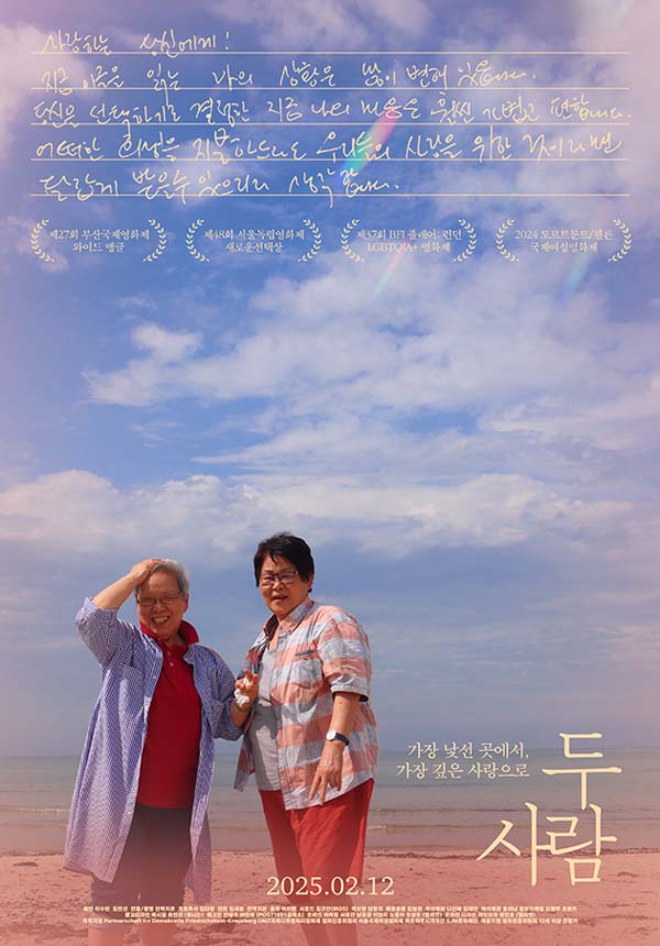 영화 '두 사람' 메인 포스터
