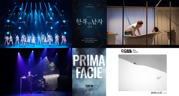  공연전시 라인업(뮤지컬 ‘멤피스’ 2023년 공연 사진(출처: 쇼노트), 뮤지컬 ‘한복 입은 남자’ 포스터(출처: EMK뮤지컬컴퍼니), 연극 ‘킬 미 나우’ 공연 사진(출처: 연극열전), 전시 ‘2025 CCPP 기후환경 사진 프로젝트’(출처: 중구문화재단), 연극 ‘프리마파시’ 포스터(출처: 쇼노트), 뮤지컬 ‘비하인드 더 문’ 2024년 쇼케이스 사진(출처: 컴퍼니연작) /왼쪽 상단부터 시계방향으로)