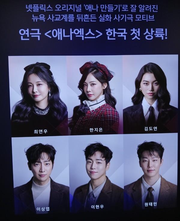 연극 '애나엑스'