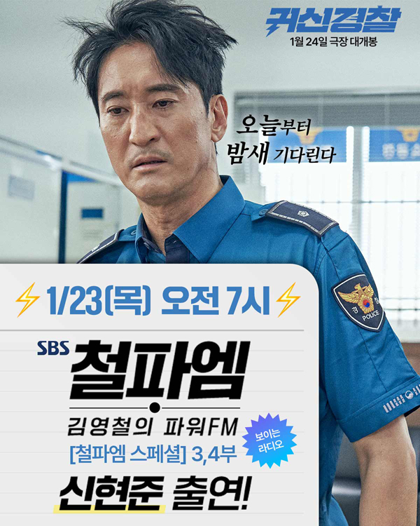 영화 '귀신경찰' 신현준