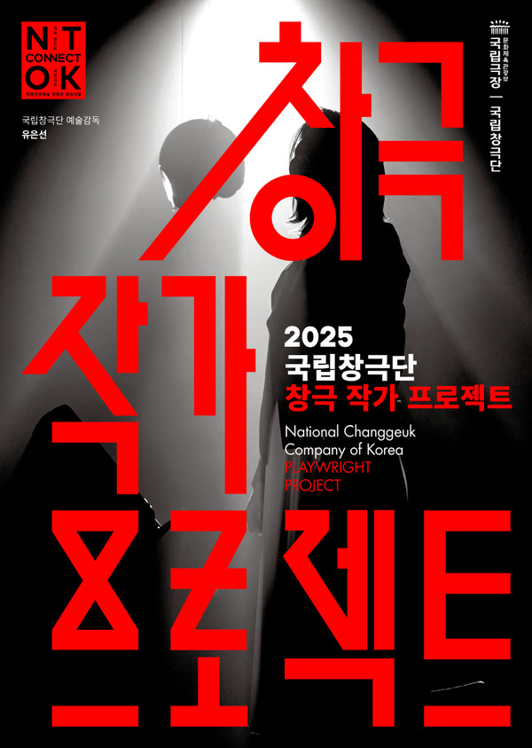 2025 '창극작가 프로젝트' 포스터