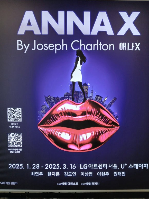 연극 ''애나엑스'"