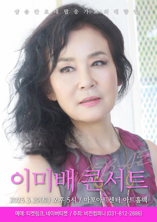 '이미배' 콘서트 이미지