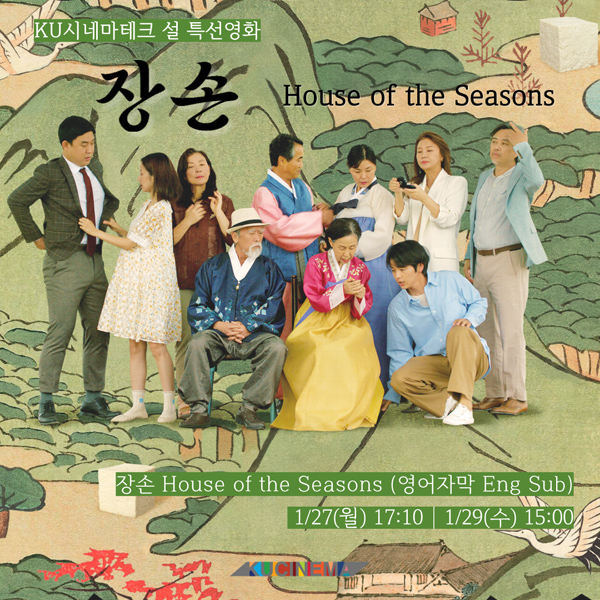 영화 '장손' 오정민 감독작품