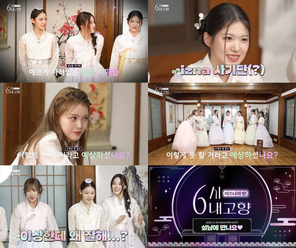 그룹 izna_이즈나의방_티저_캡처본 [사진제공 = 웨이크원]