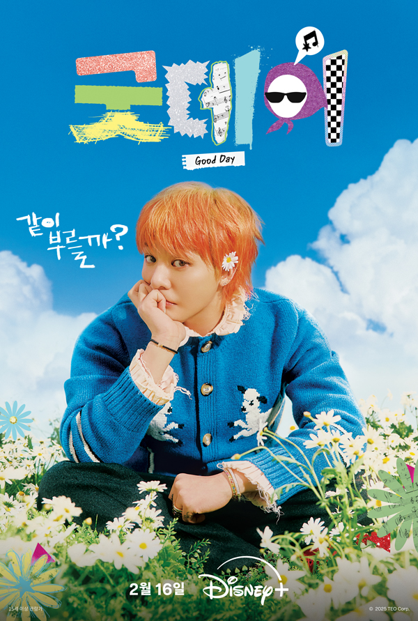 음악 프로젝트 '굿데이'(Good Day)