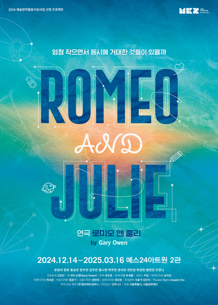 '예스24' 2025년 1월 추천 공연_연극 '로미오 앤 줄리'
