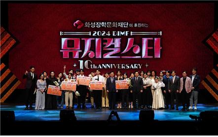 [사진] 제10회 DIMF 뮤지컬스타 단체사진