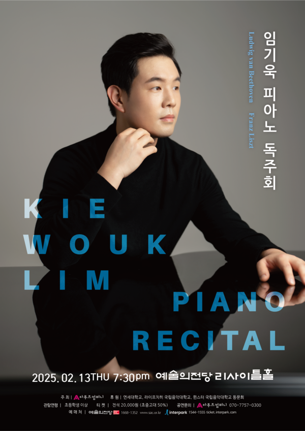 '임기욱' 피아노독주회_포스터