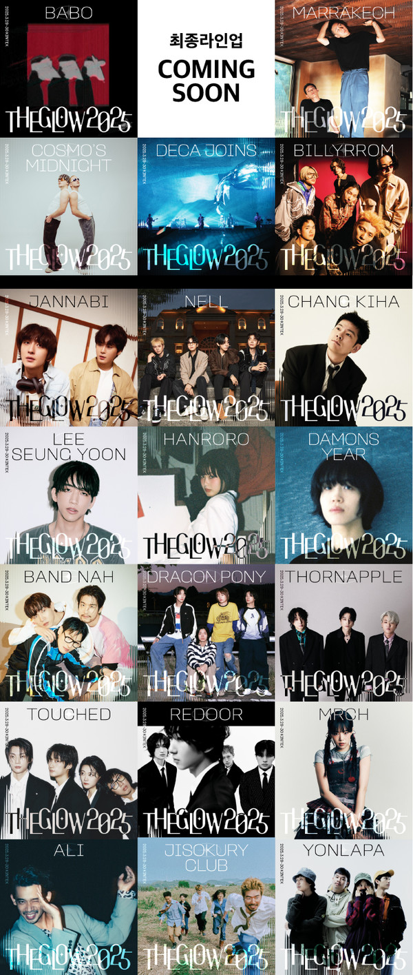 '더글로우2025' 사진자료_아티스트포스터_합본(1차+2차)
