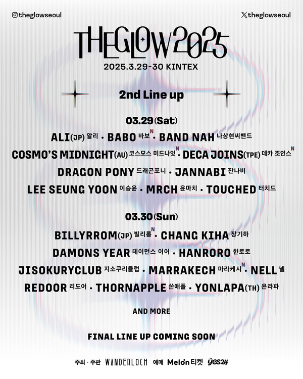 '더글로우2025' 2차라인업 포스터