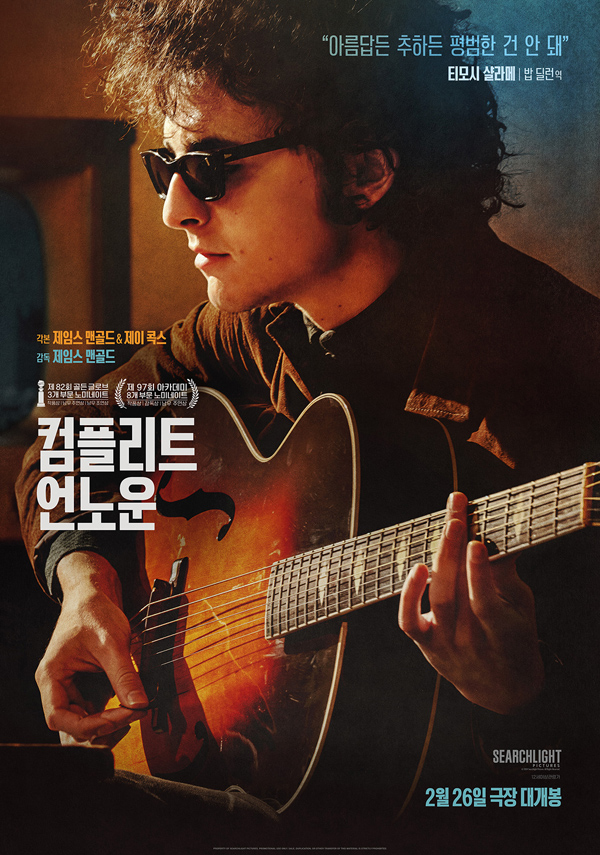 영화 '컴플리트 언노운'