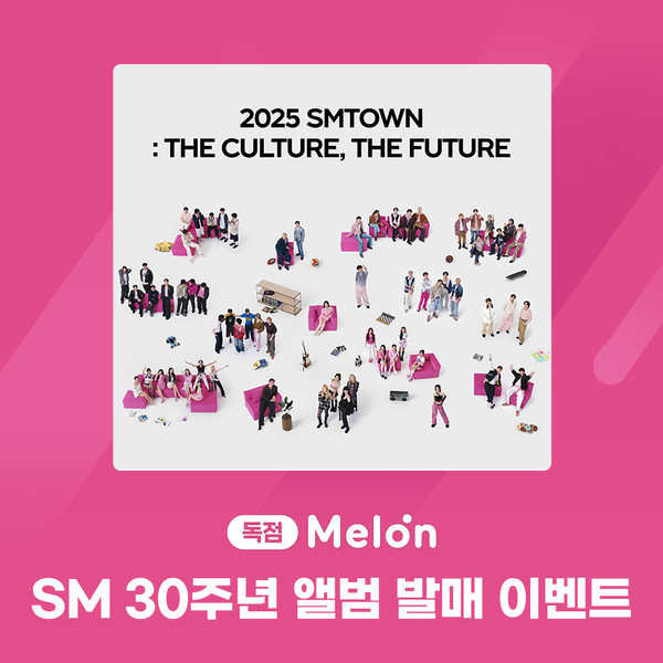 [멜론] SM 30주년 앨범