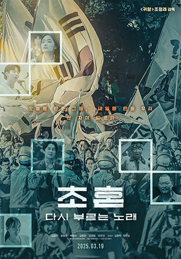 영화 '초혼, 다시 부르는 노래'