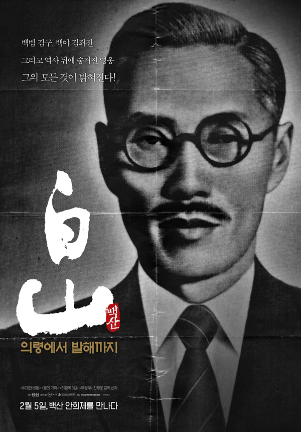 영화 '백산-의령에서 발해까지'