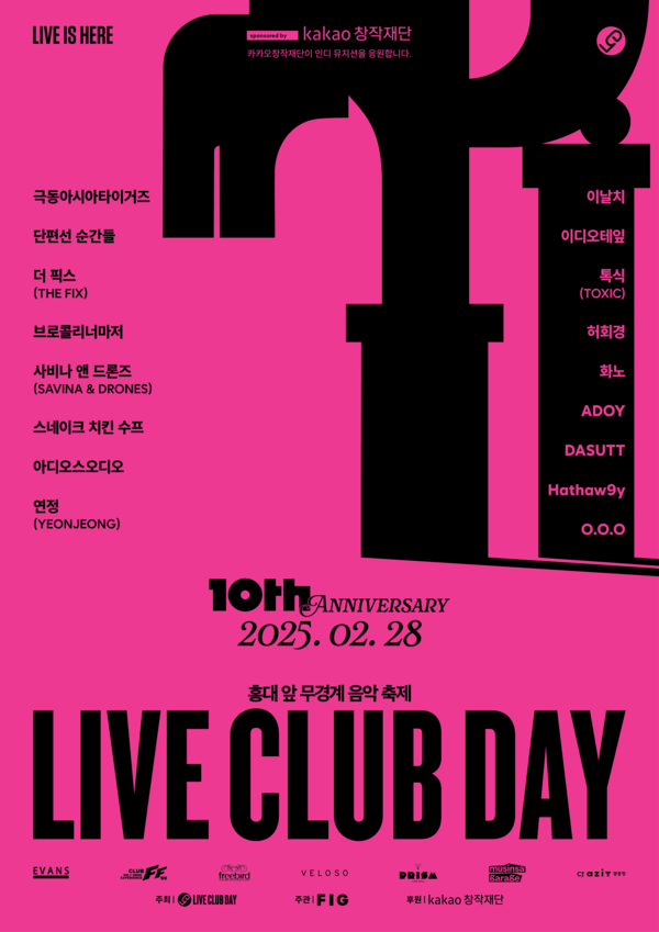 라이브클럽데이 with Kakao창작재단 포스터