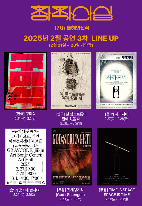 17회 창작산실 5차 시기별 기자간담회_참여작_라인업 이미지