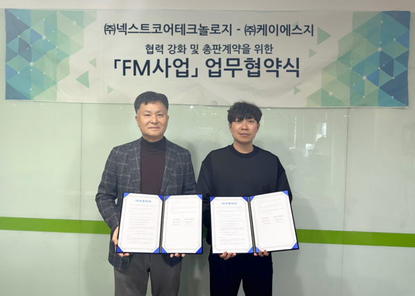 오른쪽 ㈜넥스트코어테크놀로지 대표 서원기, 왼쪽 ㈜케이에스지 임영성 대표.