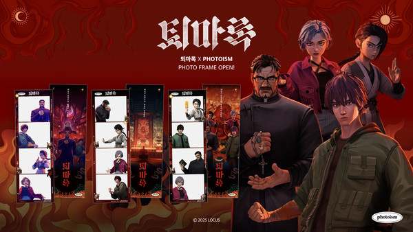 [영화 '퇴마록' – 포토이즘 콜라보]