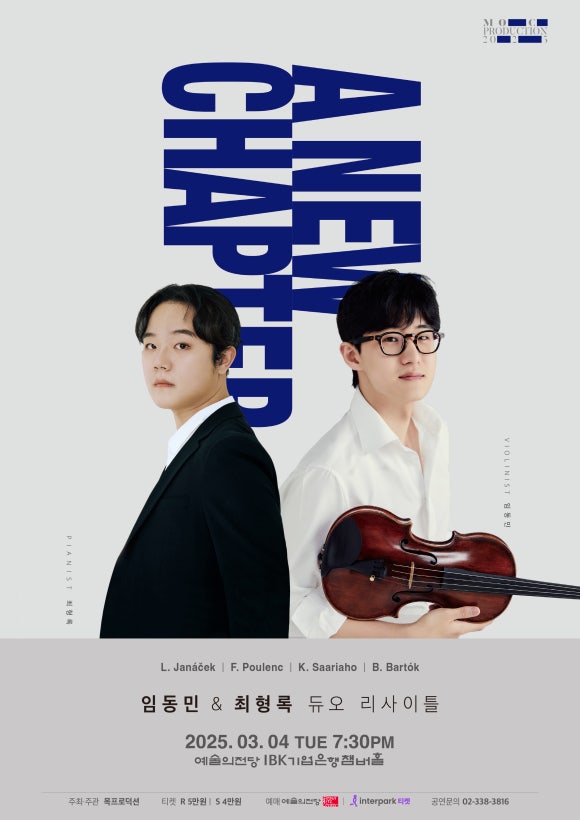 임동민&최형록 듀오 리사이틀 MOC PRODUCTION 목프로덕션