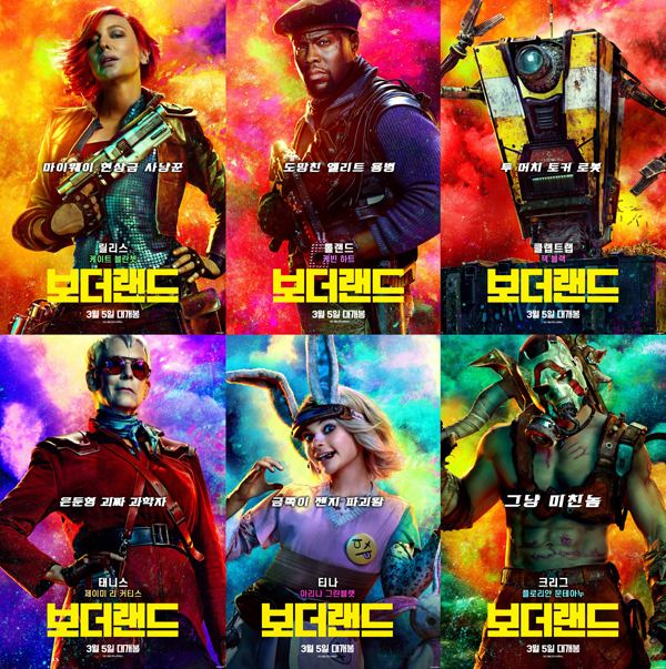 영화 '보더랜드'  6인 6색 캐릭터 포스터