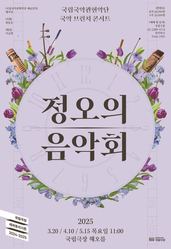 2025 '정오의음악회'_상반기 포스터