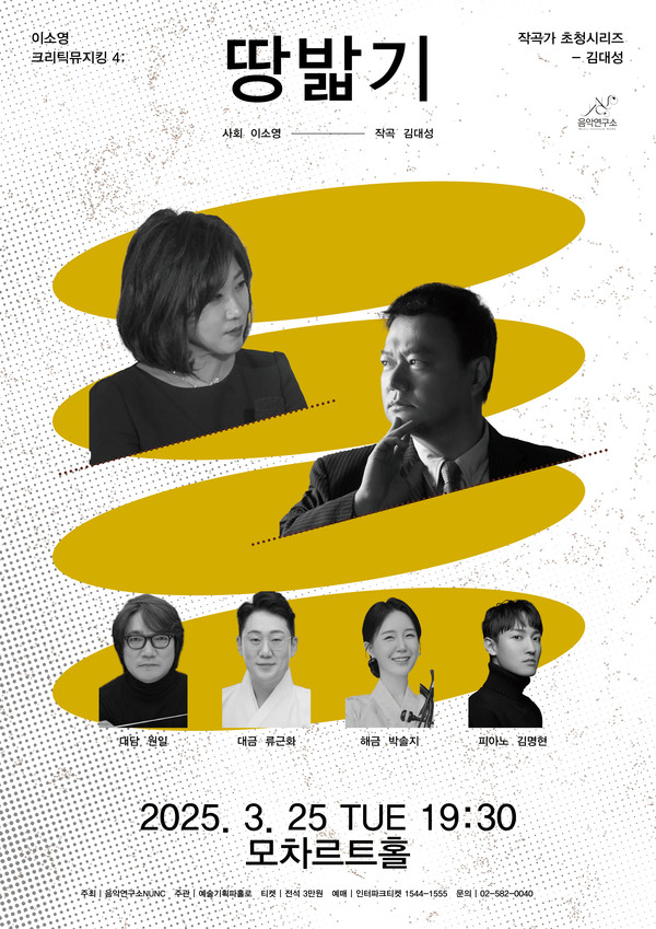 3월 25일 '땅밟기' 포스터