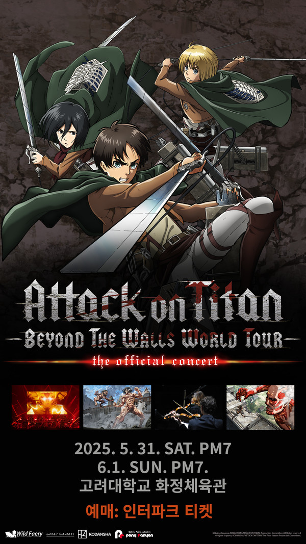 '진격의 거인' 콘서트 월드 투어 서울  고려대학교 화정체육관