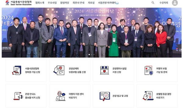 새롭게 단장한 서울특별시관광협회(STA) 공식 홈페이지 대문면 모습(사진제공/서울시관광협회)
