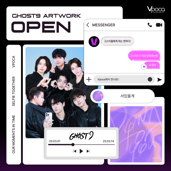 아이돌그룹 '고스트나인(GHOST9)' 브이포카(VPOCA) 어플 이벤트