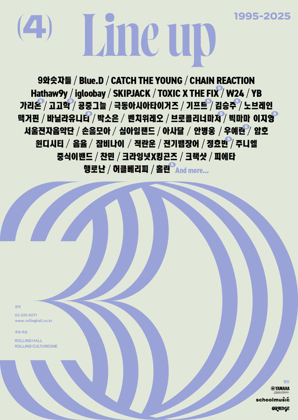 '롤링홀' 30주년기념공연_4차라인업_포스터