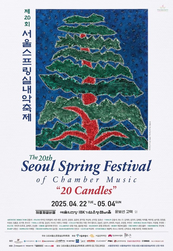 제20회 '서울스프링실내악축제' 공연 포스터(사진=서울스프링실내악축제 제공)
