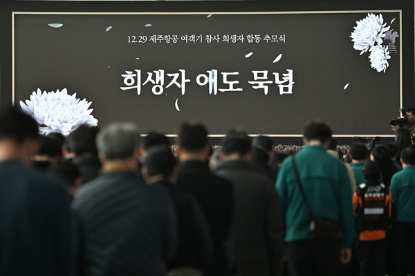 18일 오전 11시 전남 무안군 망운면 무안국제공항에서 제주항공 여객기 참사 희생자 합동추모식이 열리고 있다. 2025.01.18.