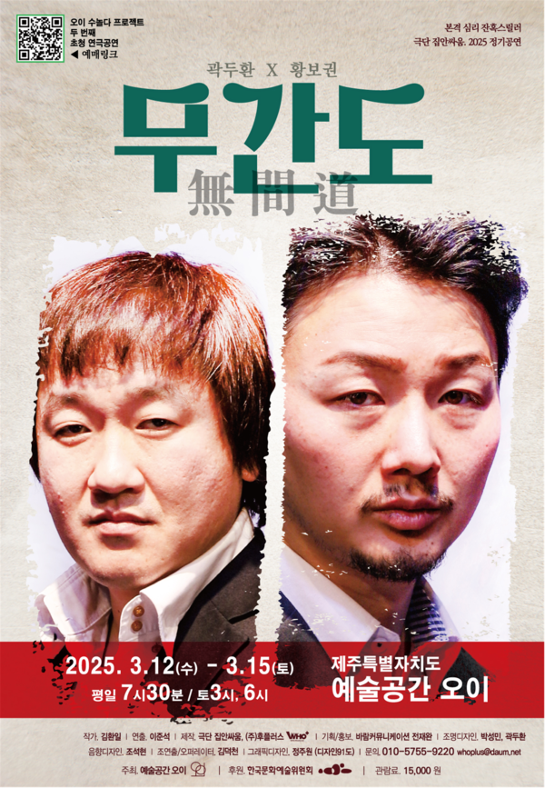 연극 "2인실 x 무간도" 대학로 후암스테이지