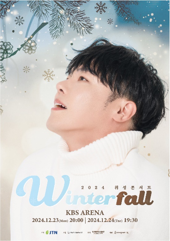 휘성의 크리스마스 선물... 단독 콘서트 'Winterfall'  자료 = JTN