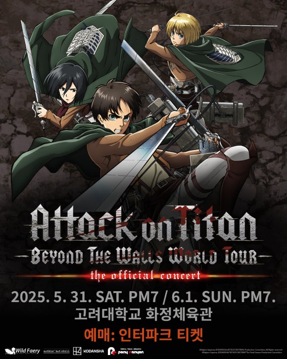 ‘진격의 거인 콘서트 월드 투어’