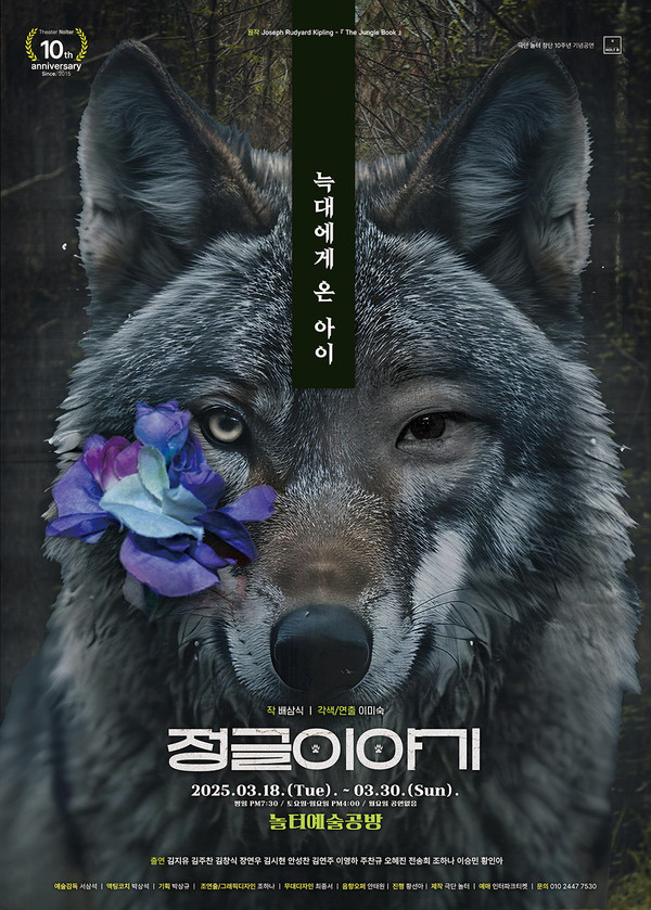 '정글이야기'  2025_포스터