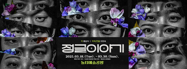 연극 '정글이야기'_배너