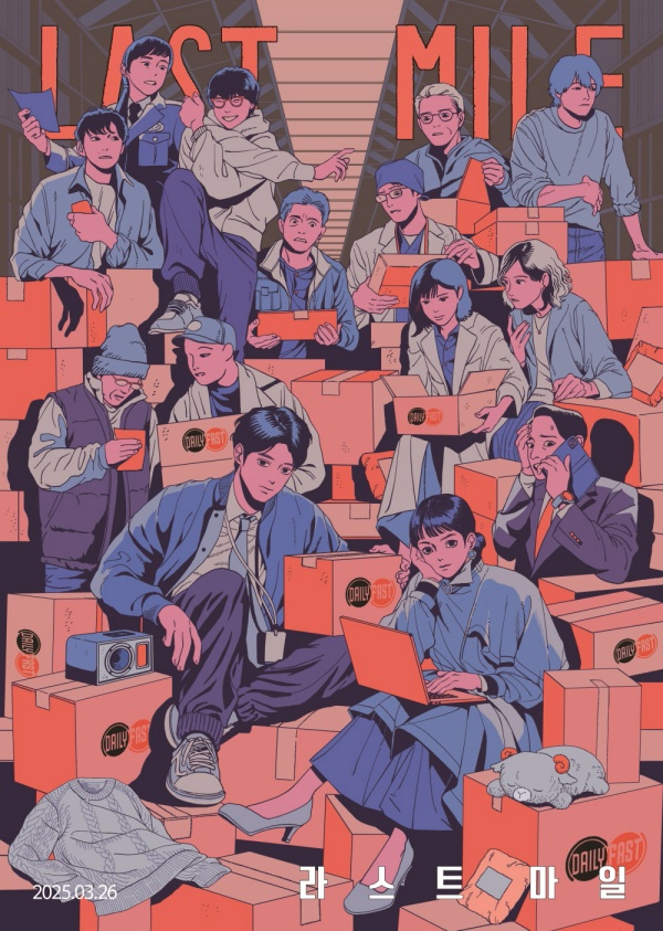 영화 '라스트 마일'