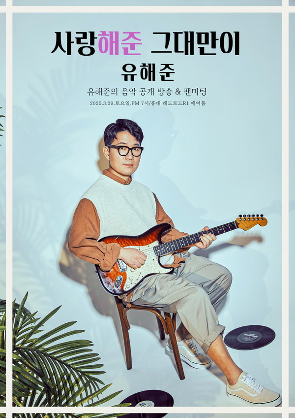  유해준, 사진=청엔터테인먼트