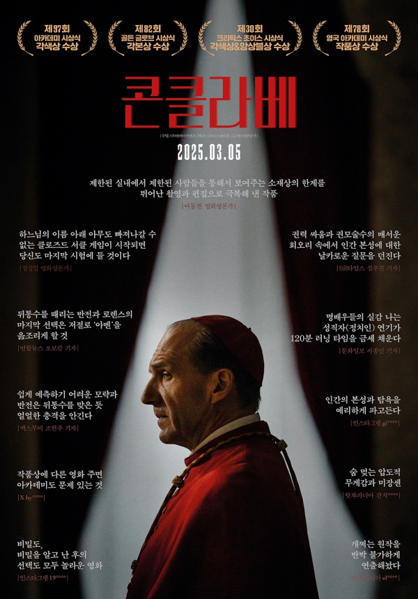 영화 '콘클라베'