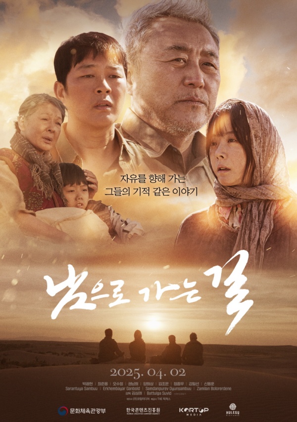 영화 '남으로 가는 길'