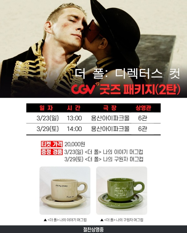 영화 '더 폴: 디렉터스 컷', 다채로운 이벤트