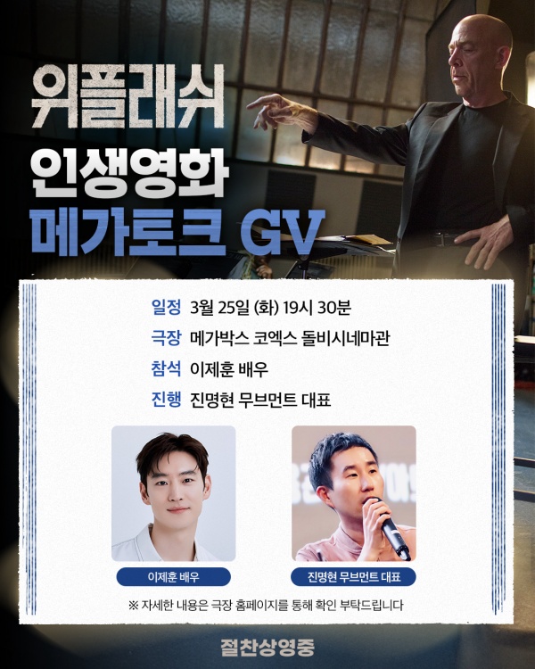이제훈 출격 '인생영화 GV' 확정