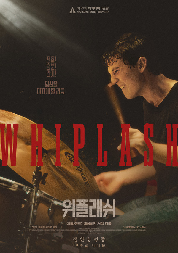 영화 '위플래쉬'